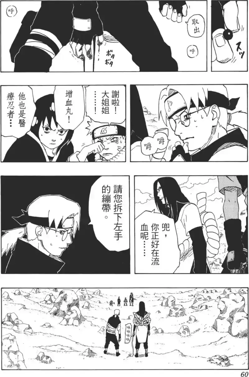 火影忍者_h 第19卷 第59页