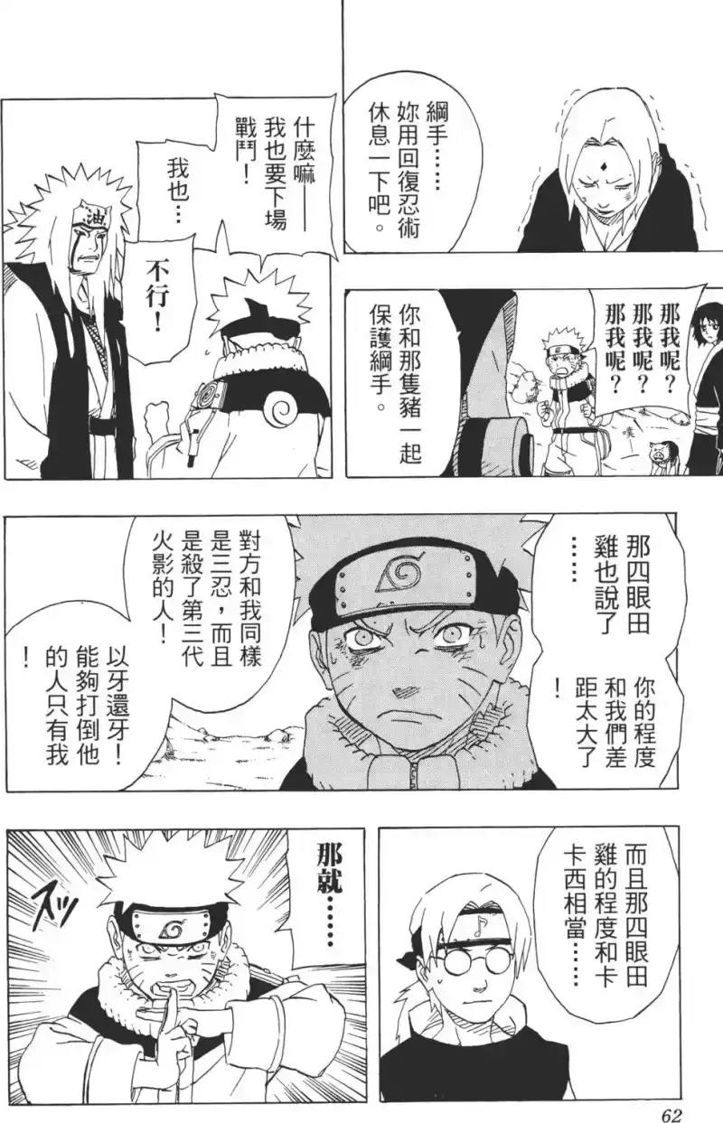 火影忍者_h 第19卷 第61页