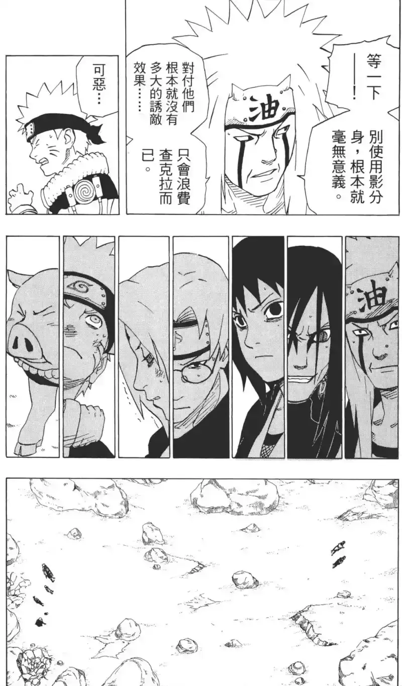 火影忍者_h 第19卷 第62页