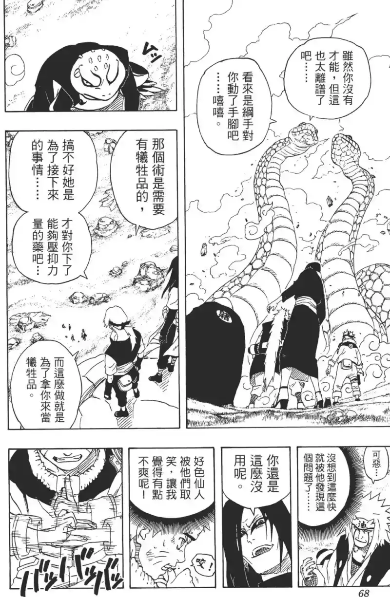 火影忍者_h 第19卷 第67页