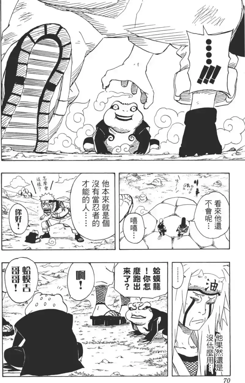火影忍者_h 第19卷 第69页