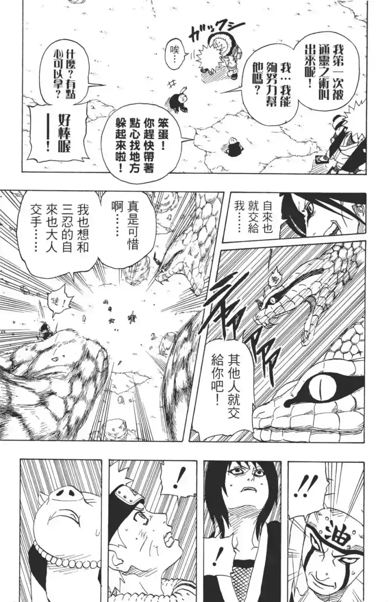 火影忍者_h 第19卷 第70页
