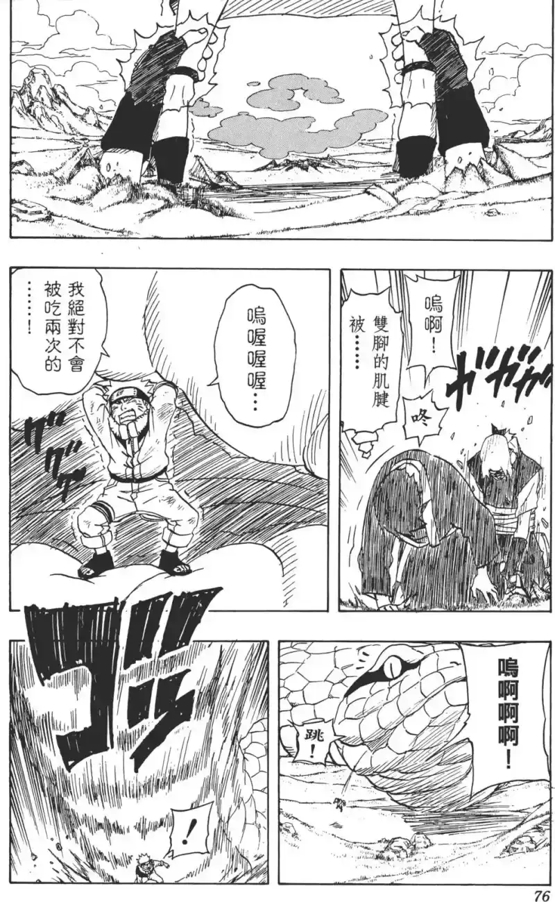 火影忍者_h 第19卷 第75页