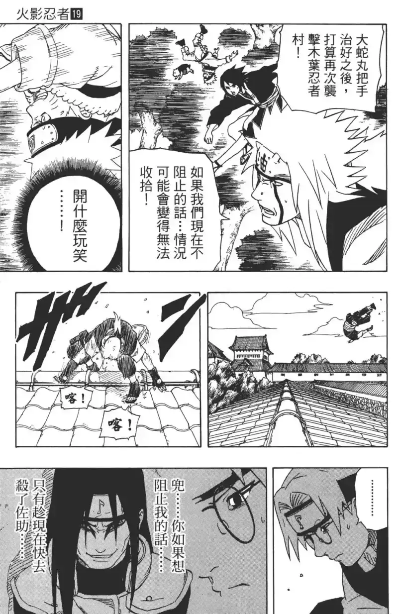 火影忍者_h 第19卷 第8页