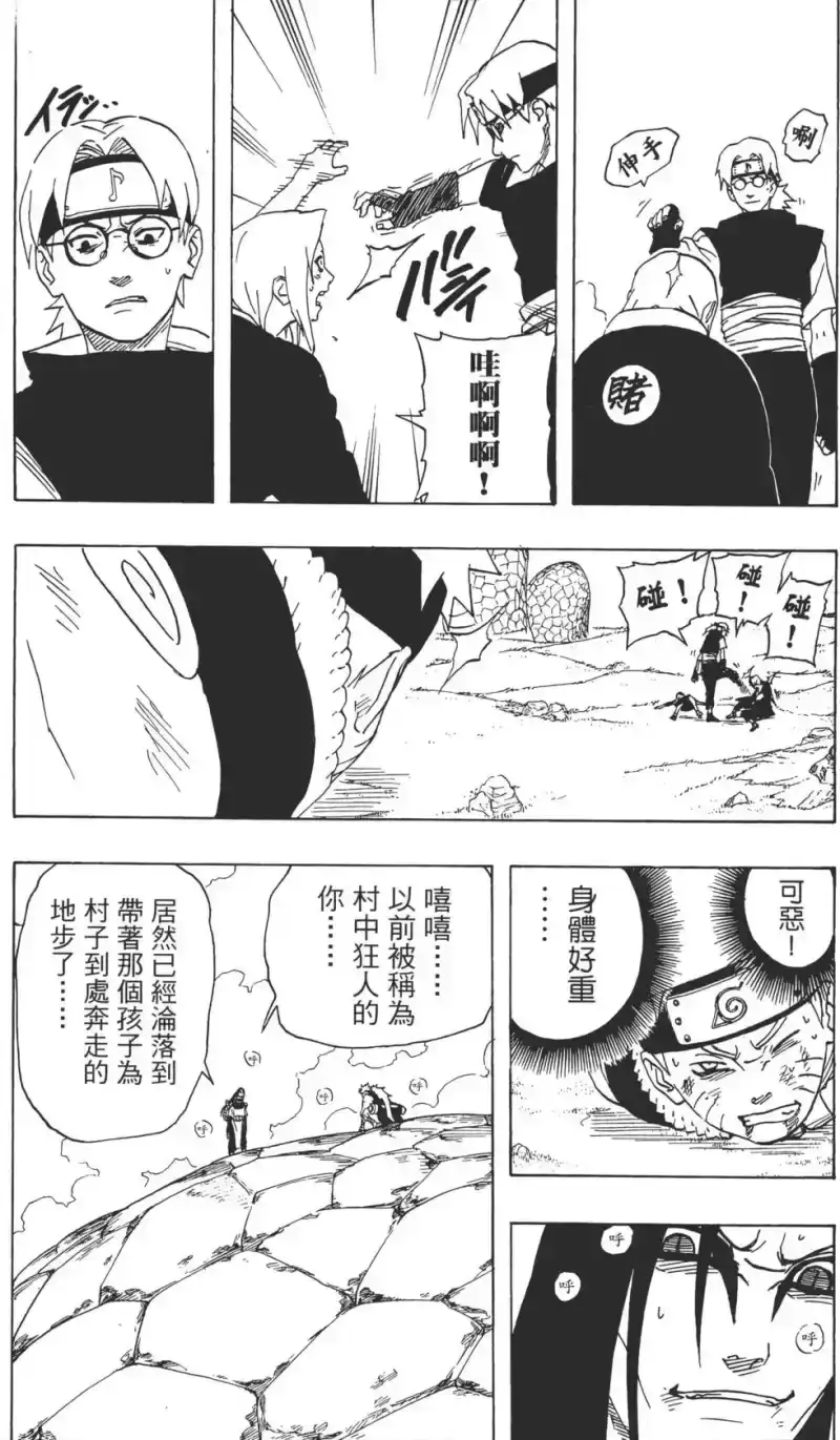 火影忍者_h 第19卷 第80页