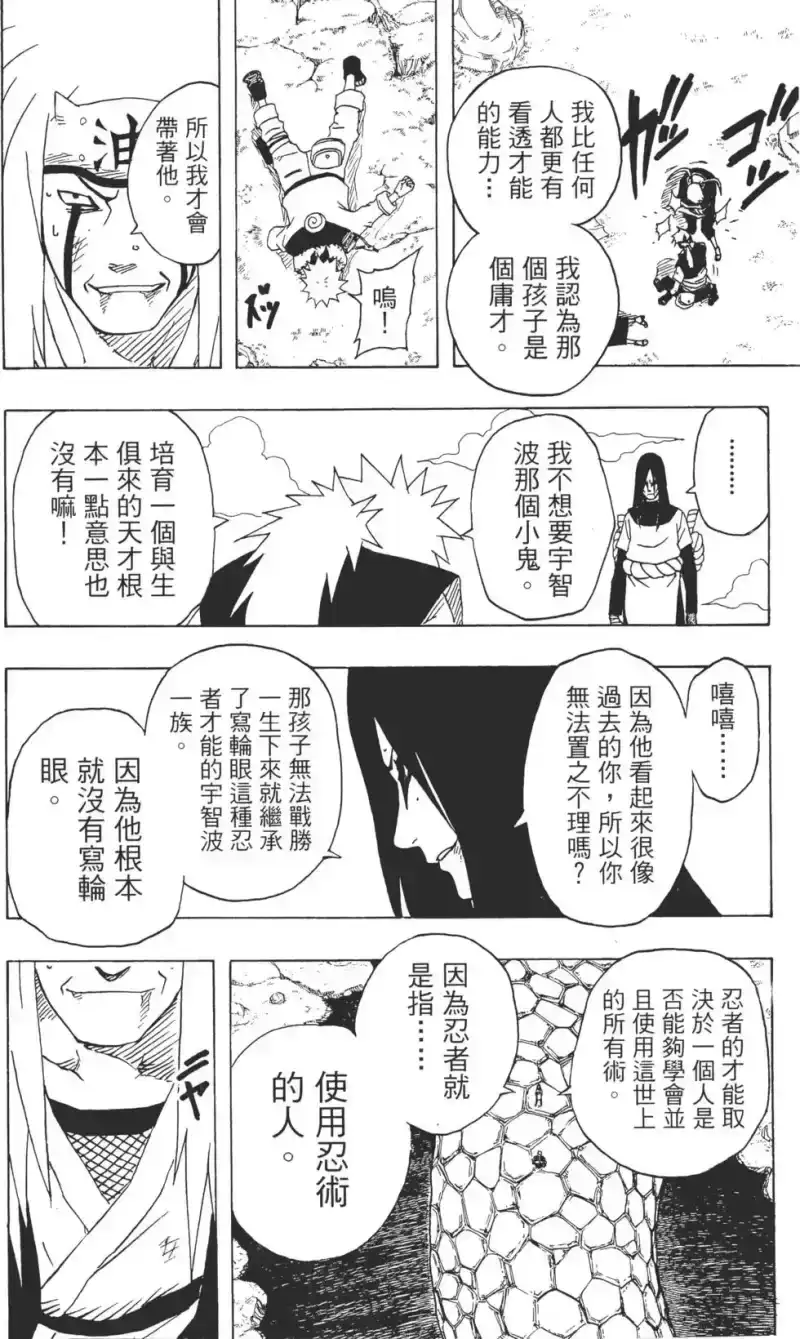 火影忍者_h 第19卷 第81页
