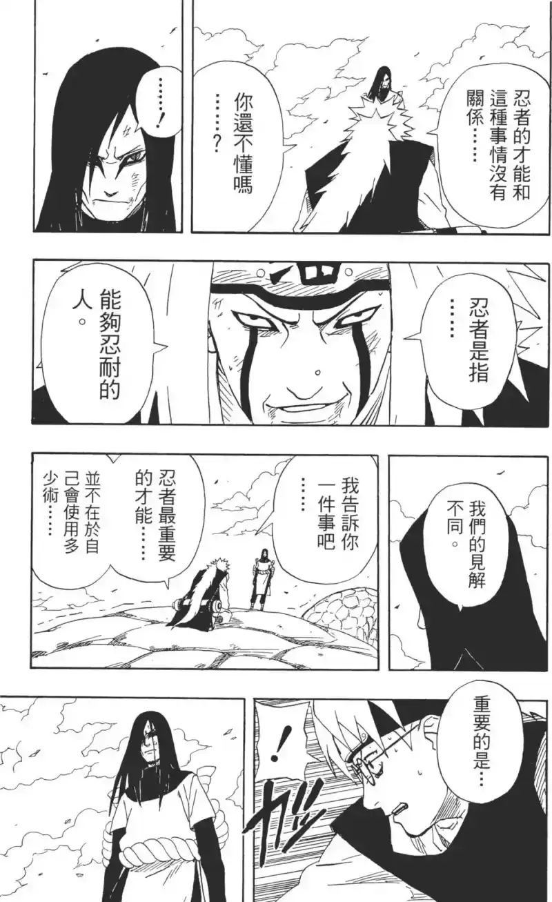 火影忍者_h 第19卷 第82页