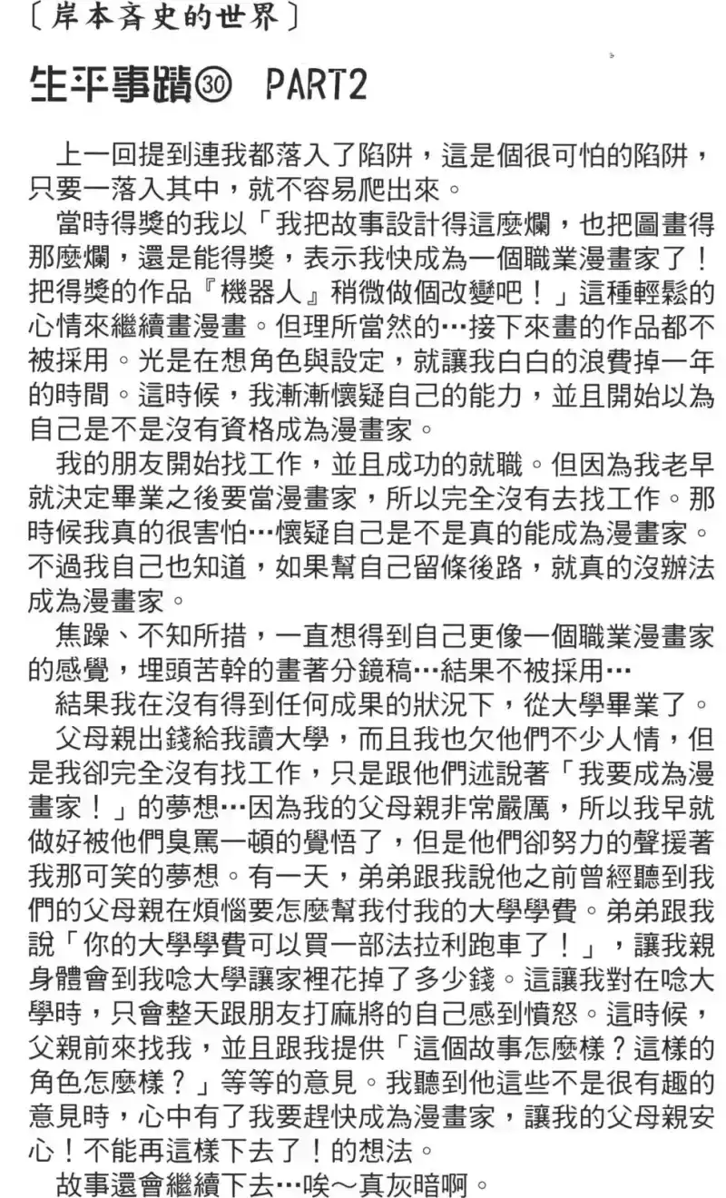 火影忍者_h 第19卷 第85页
