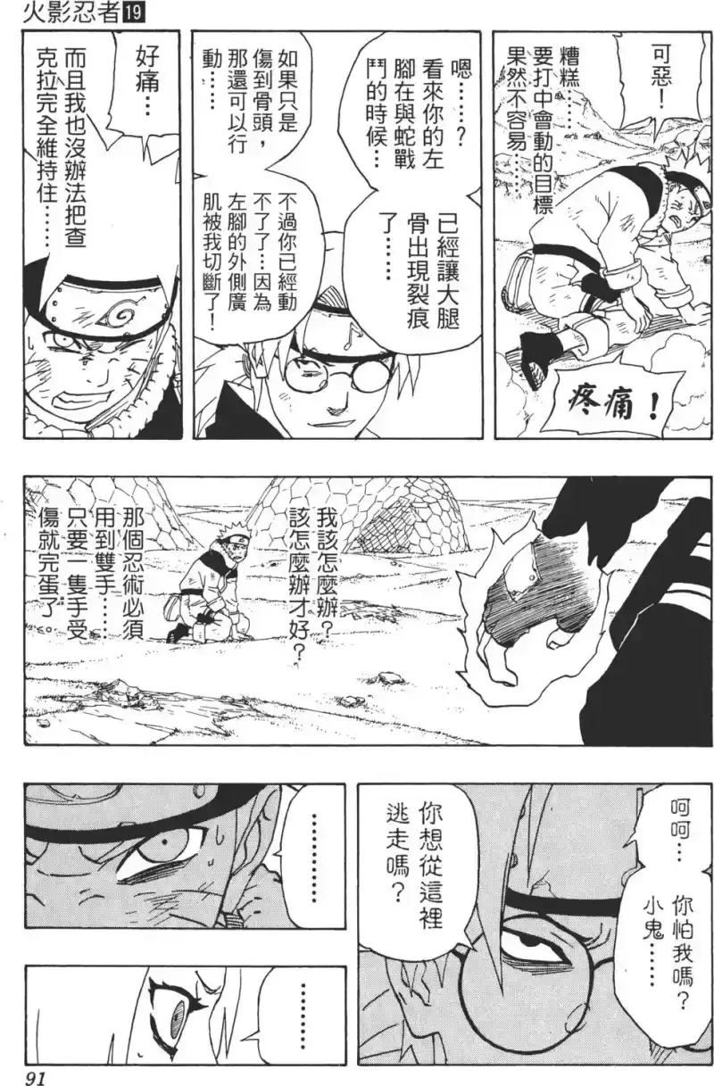 火影忍者_h 第19卷 第90页