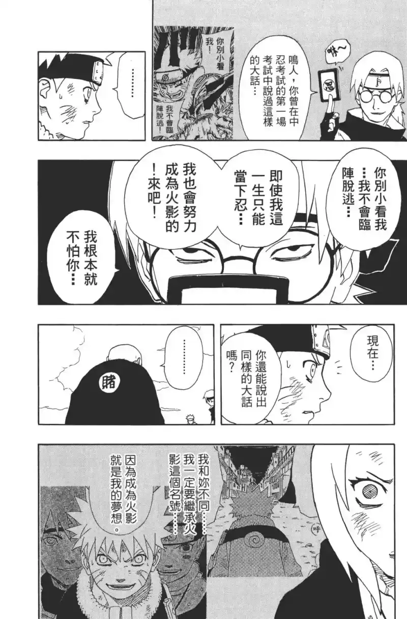 火影忍者_h 第19卷 第91页