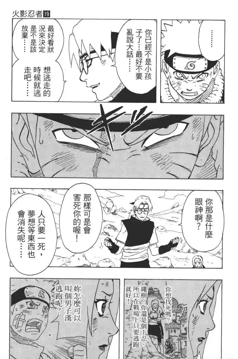 火影忍者_h 第19卷 第92页