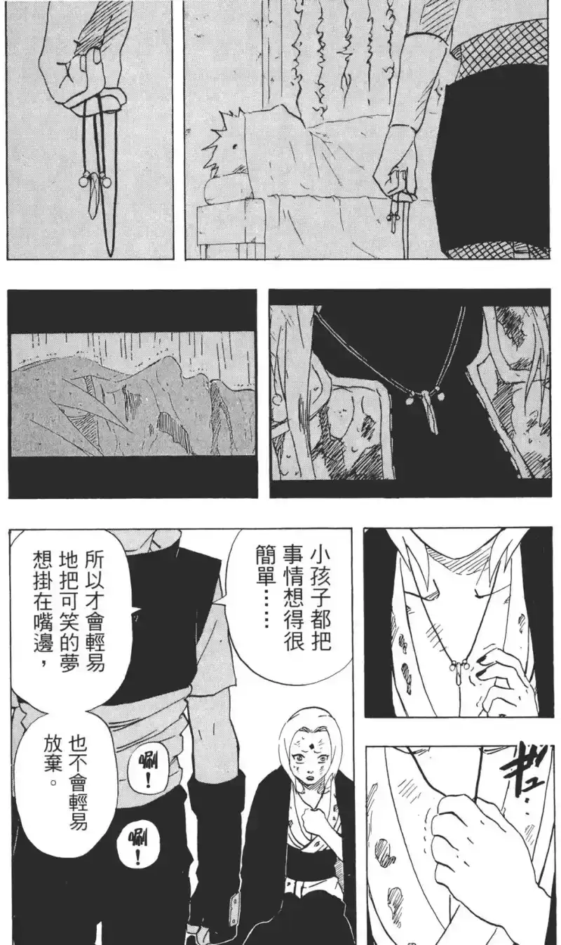 火影忍者_h 第19卷 第93页
