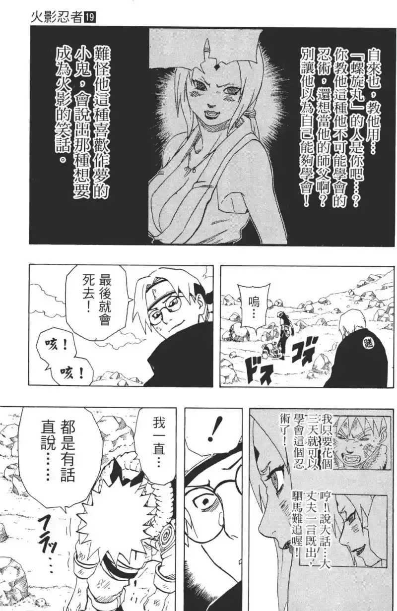 火影忍者_h 第19卷 第94页