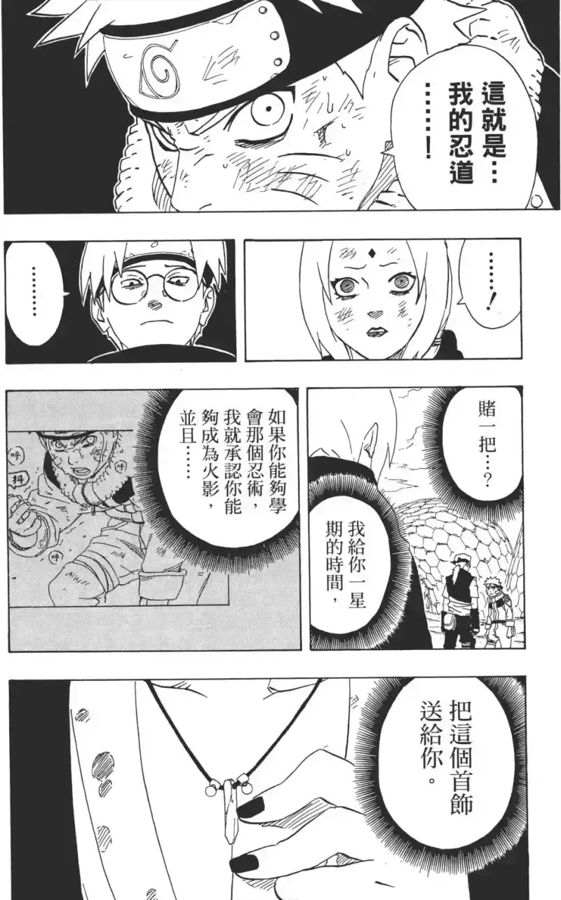 火影忍者_h 第19卷 第95页