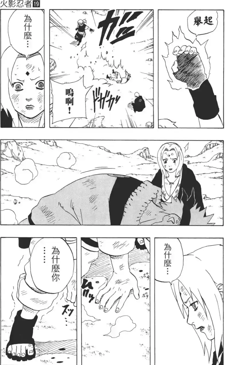 火影忍者_h 第19卷 第96页