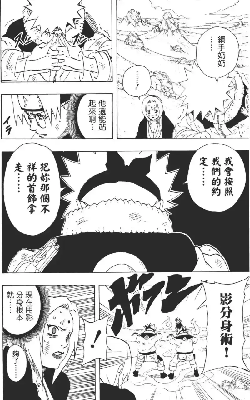 火影忍者_h 第19卷 第97页