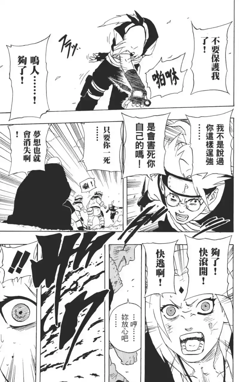 火影忍者_h 第19卷 第98页