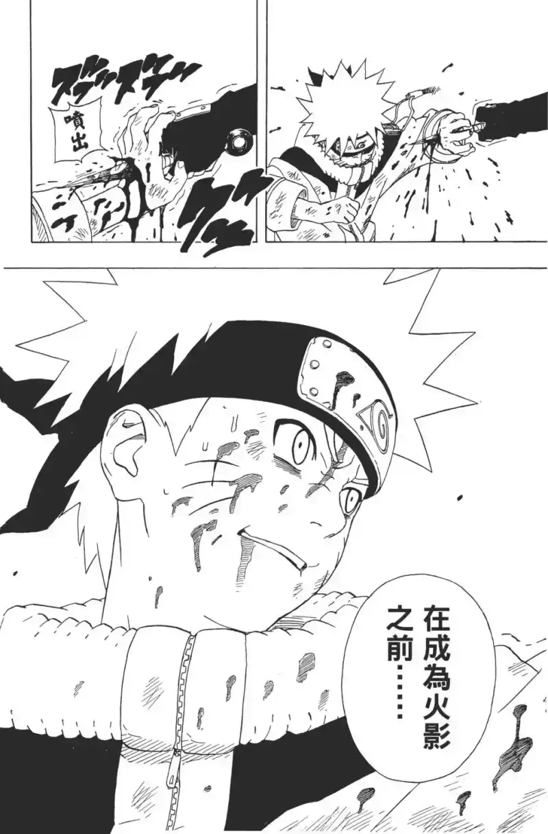 火影忍者_h 第19卷 第99页