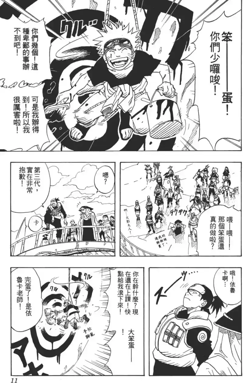 火影忍者_h 第01卷 第10页