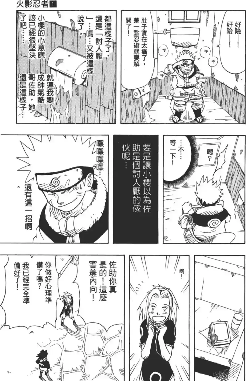 火影忍者_h 第01卷 第102页