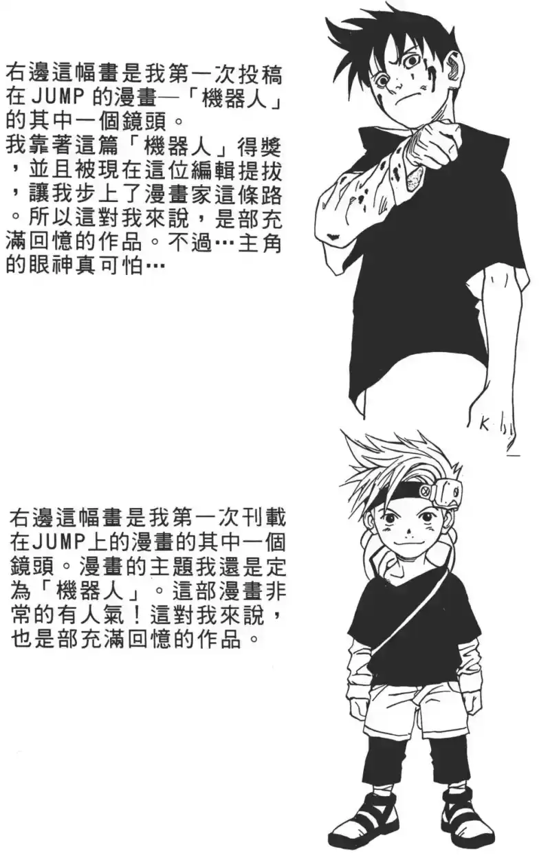 火影忍者_h 第01卷 第107页