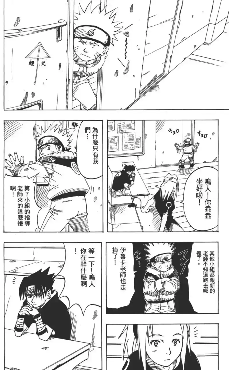 火影忍者_h 第01卷 第109页