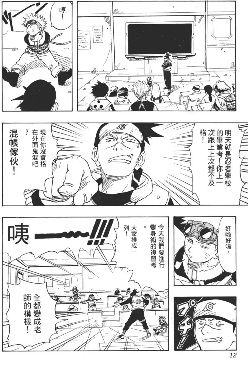 火影忍者_h 第01卷 第11页