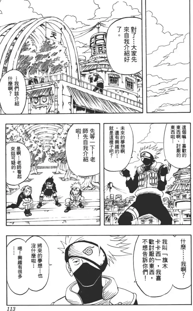 火影忍者_h 第01卷 第112页