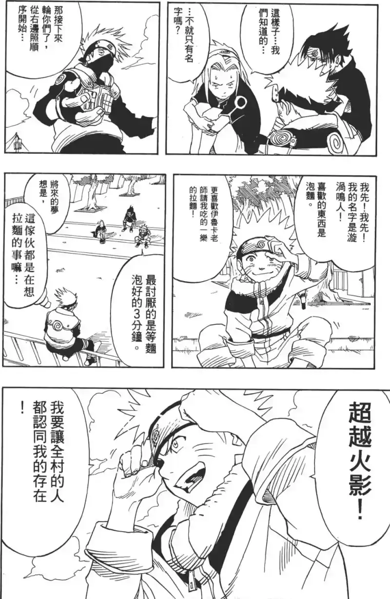 火影忍者_h 第01卷 第113页