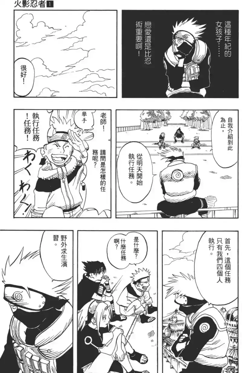 火影忍者_h 第01卷 第116页