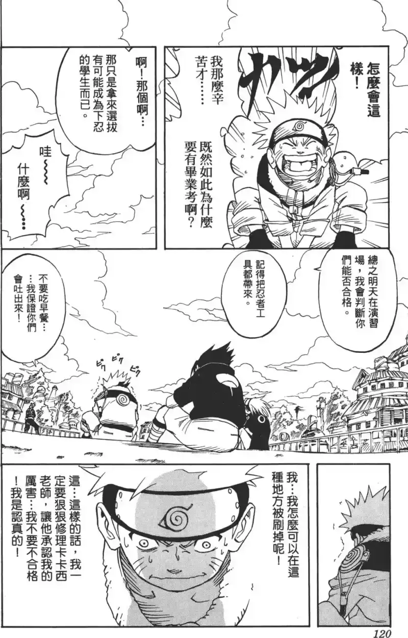 火影忍者_h 第01卷 第119页