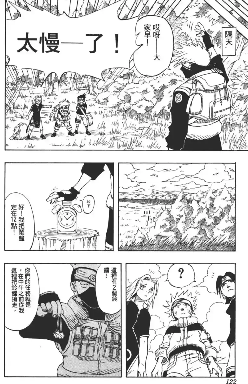 火影忍者_h 第01卷 第121页