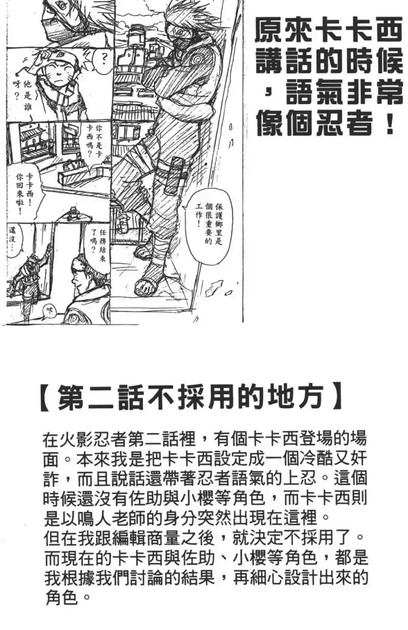 火影忍者_h 第01卷 第127页