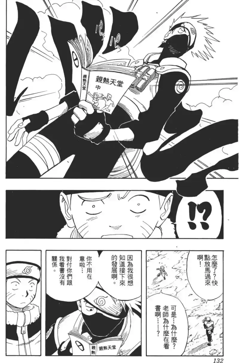 火影忍者_h 第01卷 第131页