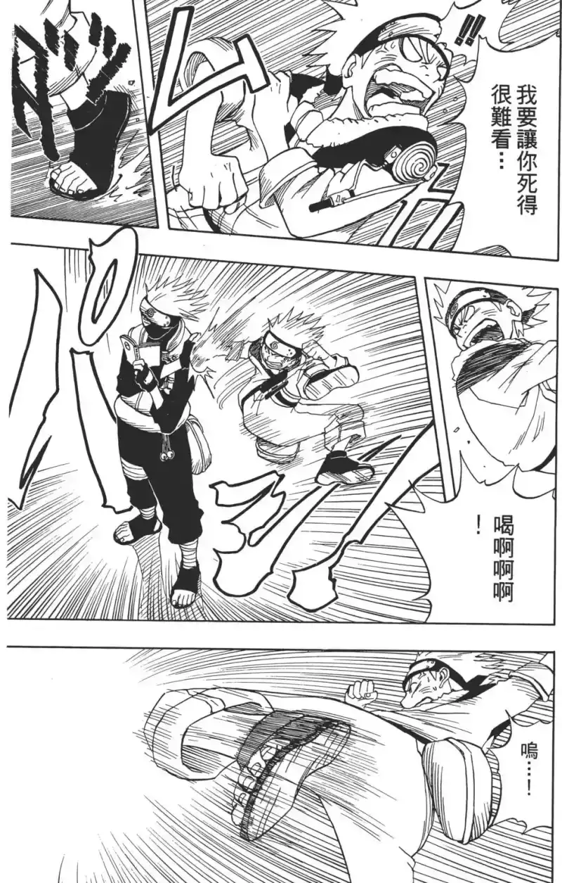 火影忍者_h 第01卷 第132页