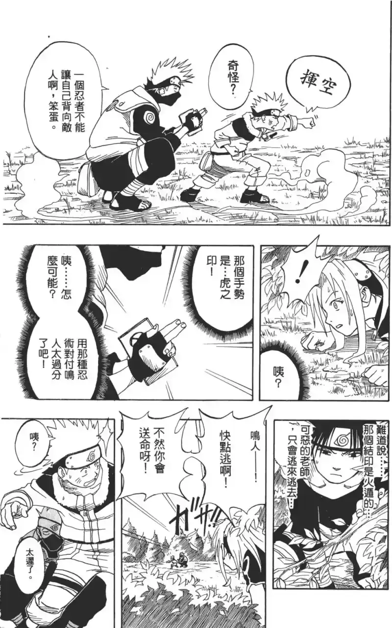 火影忍者_h 第01卷 第134页