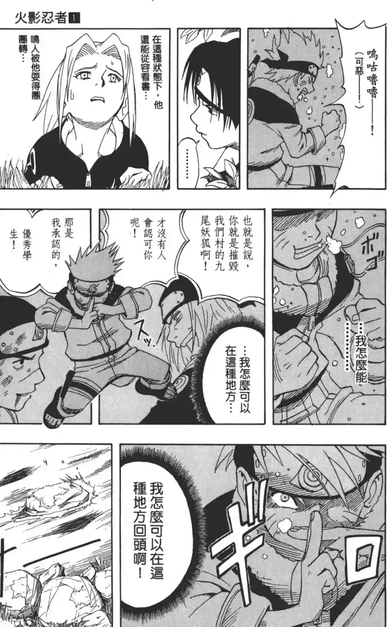 火影忍者_h 第01卷 第138页