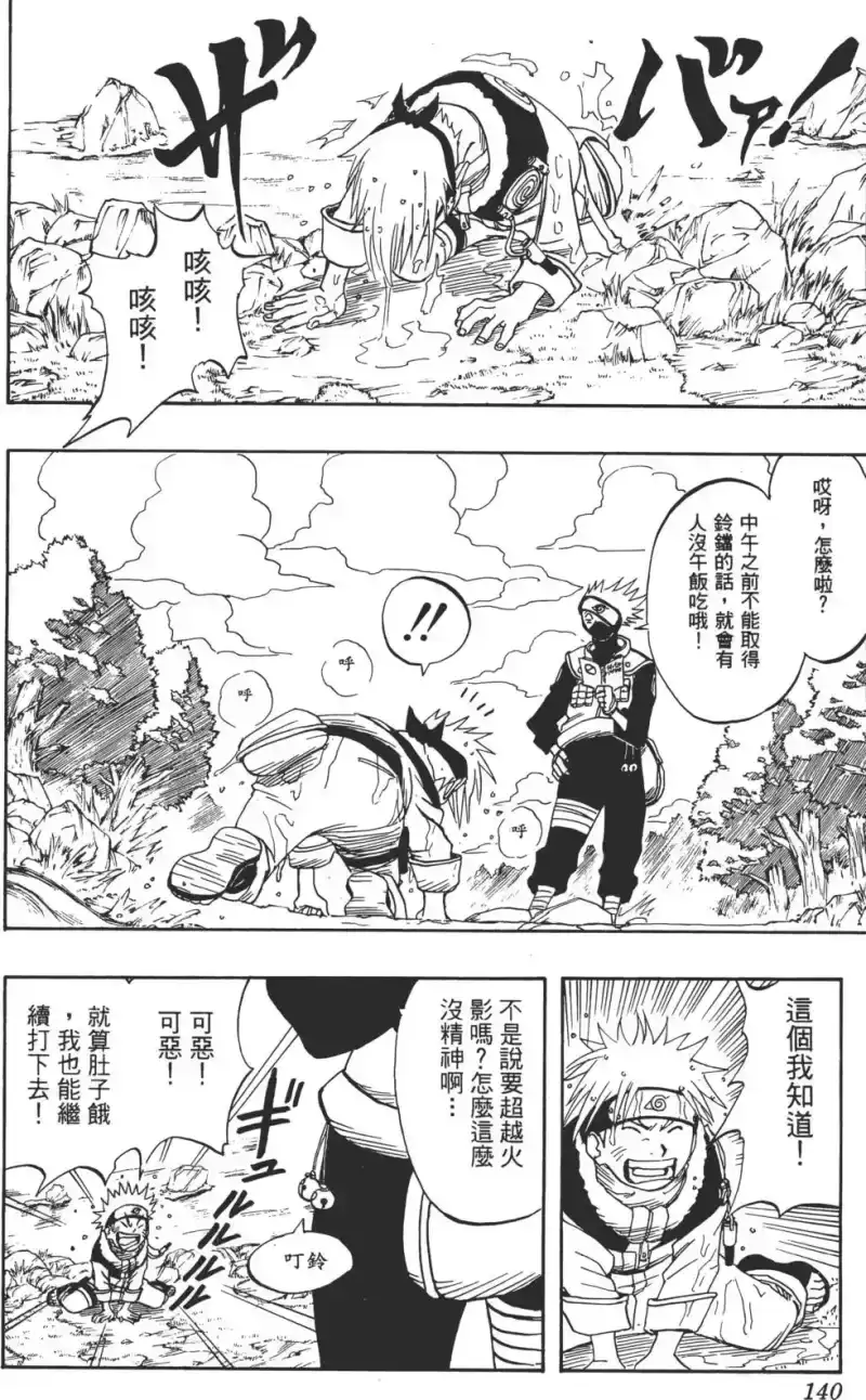 火影忍者_h 第01卷 第139页