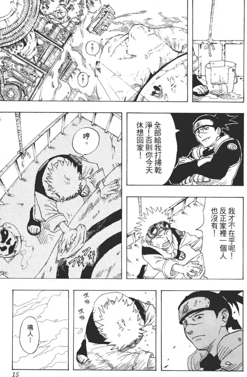 火影忍者_h 第01卷 第14页