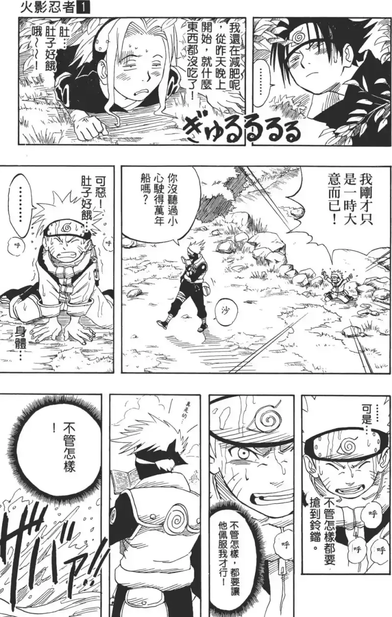 火影忍者_h 第01卷 第140页