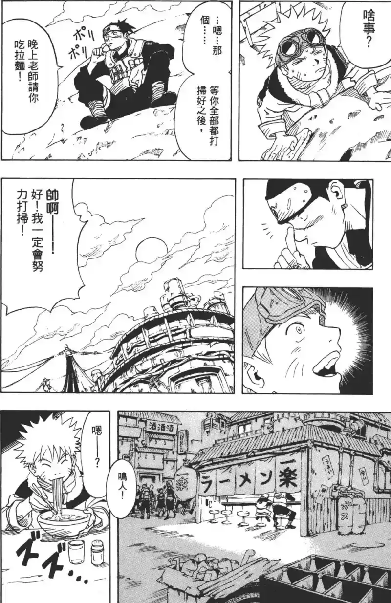 火影忍者_h 第01卷 第15页
