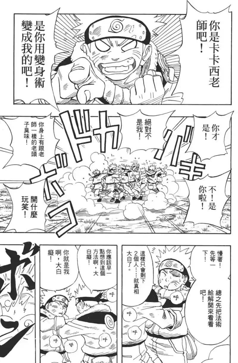 火影忍者_h 第01卷 第150页