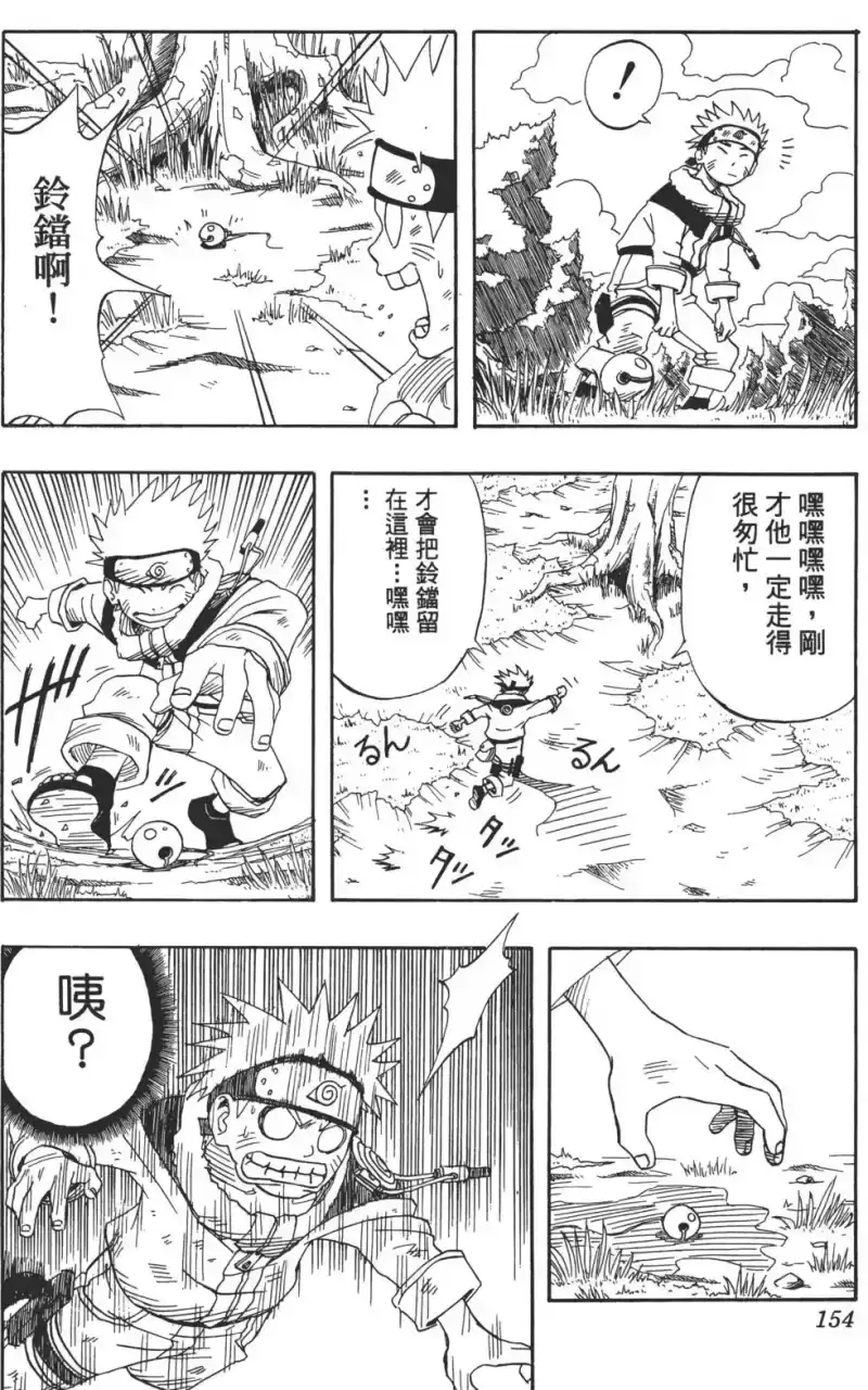 火影忍者_h 第01卷 第153页