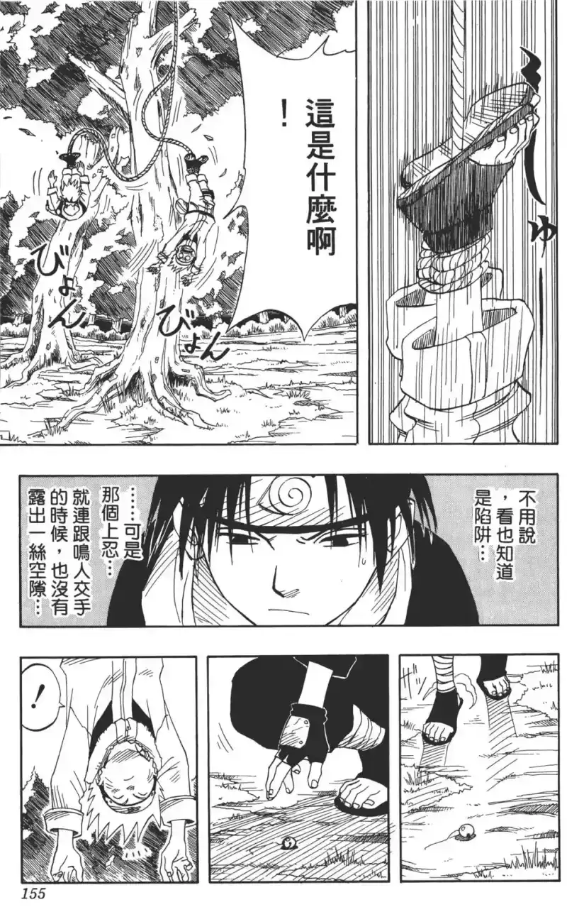 火影忍者_h 第01卷 第154页