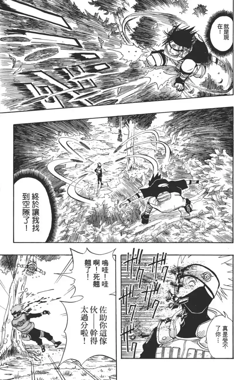 火影忍者_h 第01卷 第156页