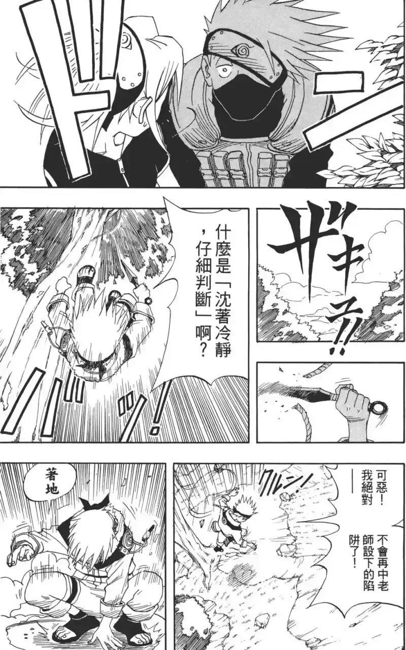 火影忍者_h 第01卷 第160页