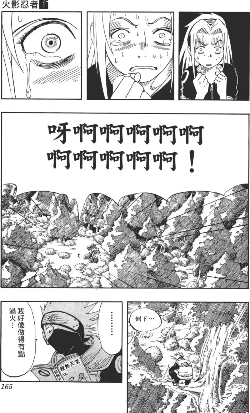 火影忍者_h 第01卷 第164页