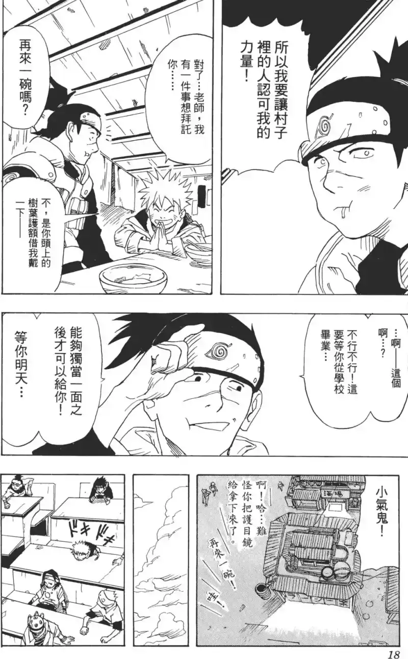 火影忍者_h 第01卷 第17页