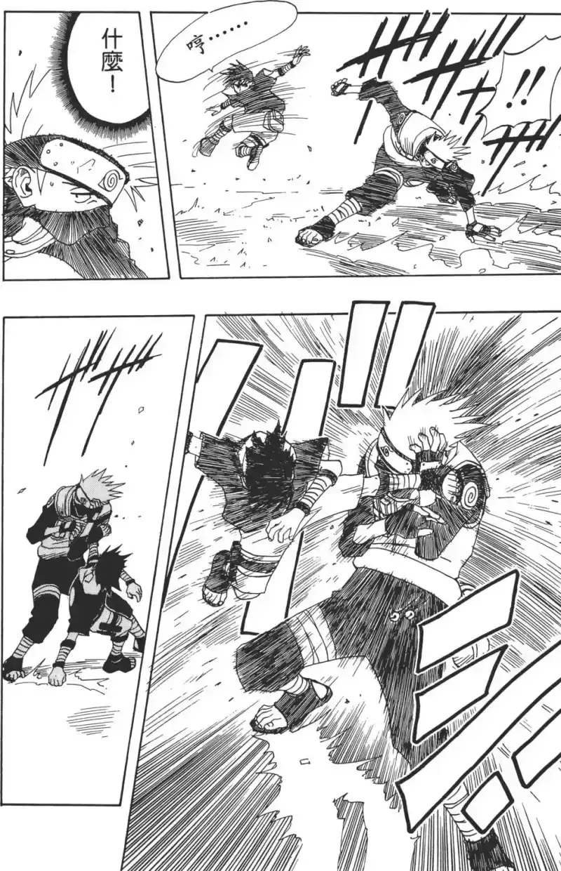 火影忍者_h 第01卷 第171页