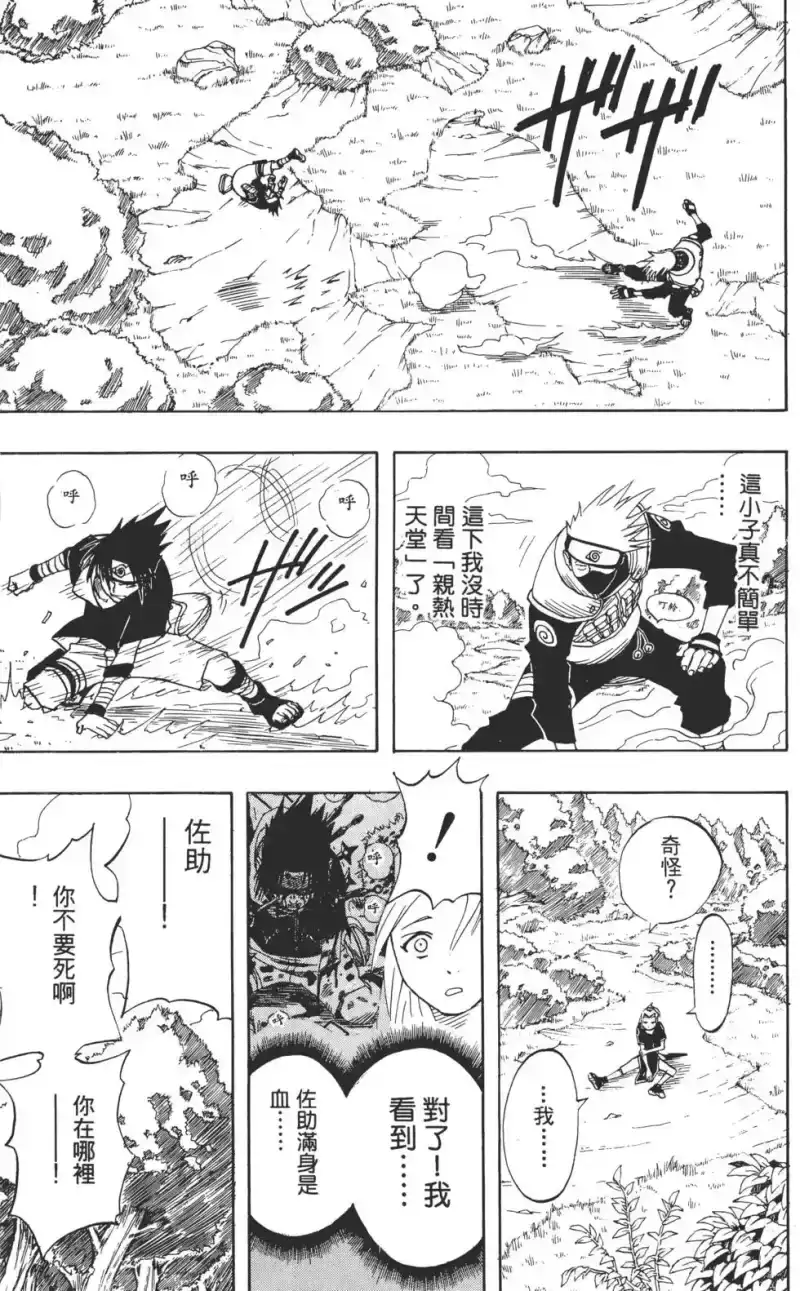 火影忍者_h 第01卷 第174页